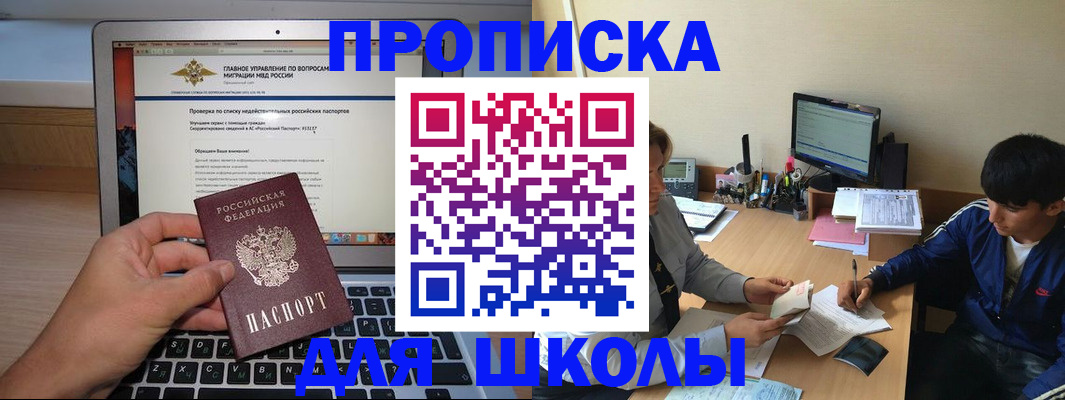 прописка в Беслане