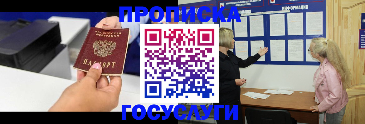 временная регистрация купить в Беслане