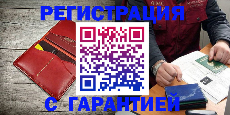 временная регистрация надежно в Беслане