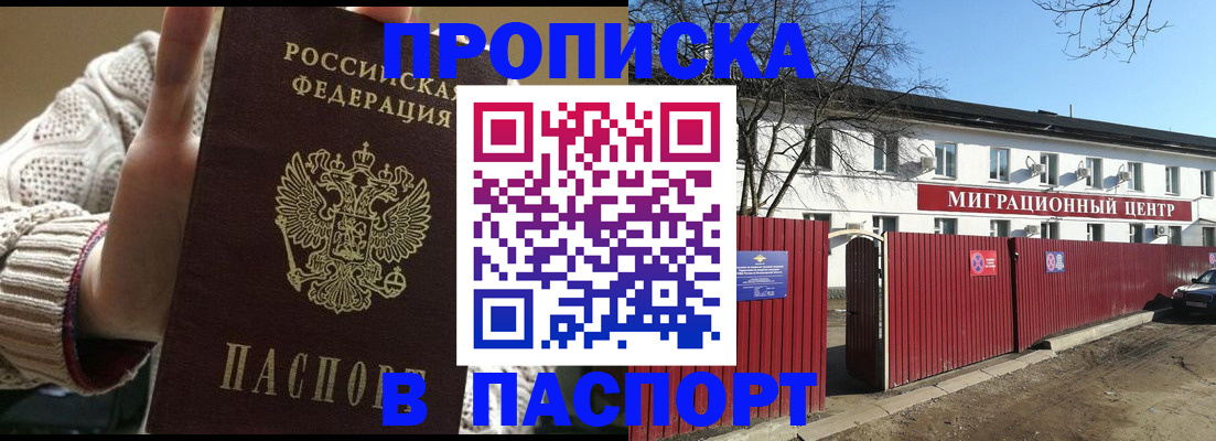 временная регистрация поиск в Беслане