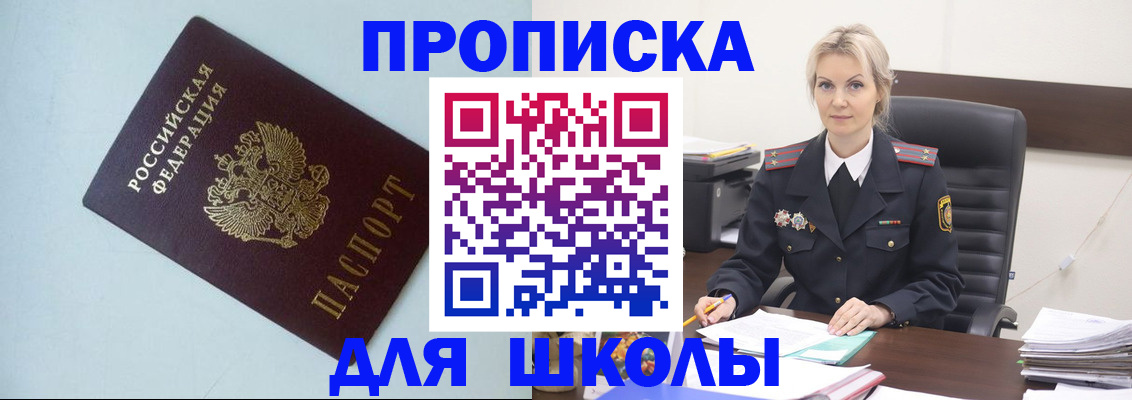 временная регистрация в Беслане