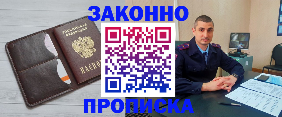 временная регистрация купить в Беслане