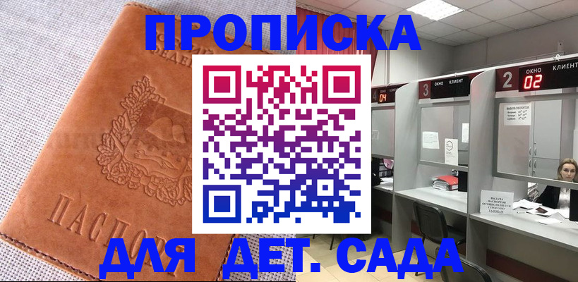 прописка поиск в Беслане