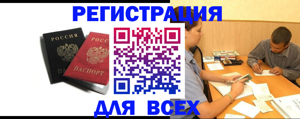 прописка в квартире в Беслане