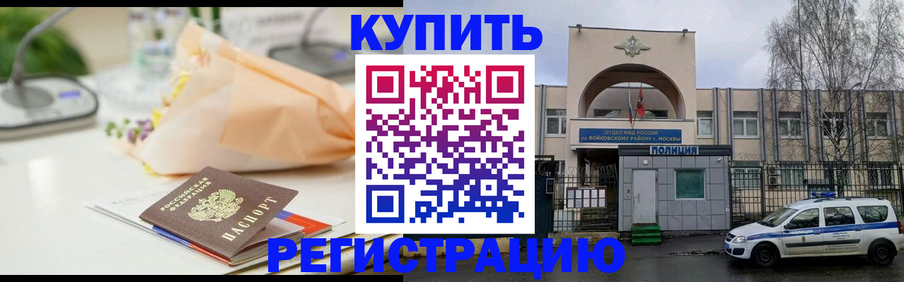 временная регистрация законно в Беслане
